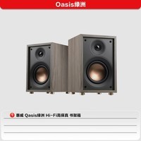 惠威(HiVi)Oasis(绿洲)无源HiFi音箱高保真书架hifi音响 客厅书房电视电脑音箱 送避震底座 Oasis 绿洲(不含功放)