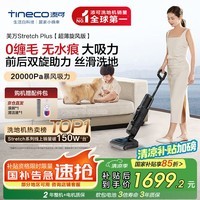 添可芙万StretchPlus超能版 【系列热销150万+台】超薄躺平洗地机吸拖一体自动清洗扫地机器人国家补贴