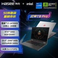 神舟（HASEE）【国家补贴20% RTX5060】战神T8 Pro 16英寸游戏本笔记本电脑(i7-14700HX 16G 1TB 2.5K 180HZ)