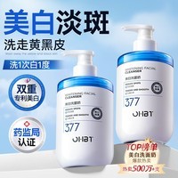 OHBT377氨基酸洗面奶男女士美白淡斑提亮肤色控油祛痘黑头洁面乳300g