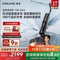 追觅T50 Ultra机械臂【张凌赫推荐】无线家用平躺洗地机拖地机吸拖一体吸尘器除臭泡沫洗100℃热洗静烘 T50 Ultra【咨询国补85折立减】