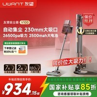 uwant友望吸尘器V100 V300懒人无线家用大橘Pro大功率橙无线自集尘全能基站手持小型大吸力双杯吸尘机 V100【同价位 自集尘 大吸力】