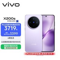 vivo X200s（12/256GB）淡紫 中国版 商品详情