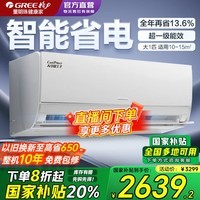 格力（GREE）空调 Ai节能王子 新1级能效 变频冷暖自清洁壁挂式卧室挂机 智能 省电空调 家电政府补贴 大1匹 一级能效 【新品上市】节能王子