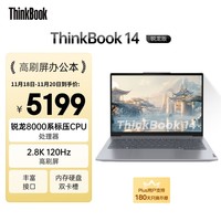 ThinkPad【国家补贴20%】联想笔记本电脑ThinkBook14 锐龙版 R7-8845H 14英寸 24G 1T 2.8K 120Hz 高刷屏