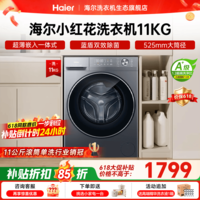 海尔（Haier）【26年小红花4.0新品58E】11公斤超薄滚筒洗衣机全自动八维减震一级能效 首创毛毯大件洗 国家补贴 11KG大筒｜首创毛毯大件洗｜1.2洗净比 滚筒单洗