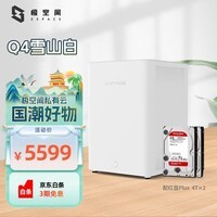 极空间家庭存储8T Q4-X86架构4盘位AI NAS网络存储服务器(内置2块红盘Plus 4TB硬盘)免安装