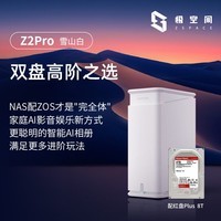 极空间家庭存储8T Z2Pro双盘位四核AI NAS 网络存储智能娱乐办公服务器(内置1块红盘Plus 8TB硬盘)免安装