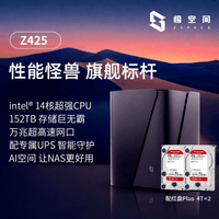 极空间Z425旗舰版 14核14线程四盘位NAS网络存储企业团队办公服务器配专属UPS(搭配2块红盘Plus 4TB硬盘)