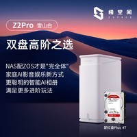 极空间家庭存储4T Z2Pro双盘位四核AI NAS 网络存储智能娱乐办公服务器(内置1块红盘Plus 4TB硬盘)免安装