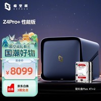 极空间私有云Z4Pro+性能版 4T四盘位NAS智能AI娱乐影音办公网络存储服务器(配2块红盘Plus 4TB硬盘)灰色