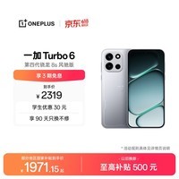 一加 Turbo 6 12GB+256GB 追光银 oppo 9000mAh冰川电池  165Hz高刷东方屏 智能游戏电竞手机 国家补贴