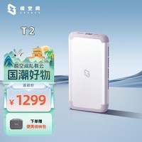 极空间私有云T2 四核双盘位便携全固态AI NAS网络存储户外旅游vlog数码运动智能云服务器