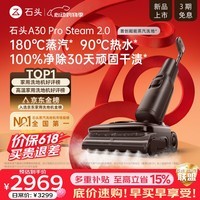 石头【价保618】A30ProSteam2.0【180℃蒸汽】90℃热水 蒸汽洗地机抗菌全向助力0缠毛吸拖扫地机器人