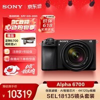 索尼（SONY）Alpha 6700 APS-C微单相机 创意滤镜 AI智能芯片 SEL18135套机（ILCE-6700/a6700）