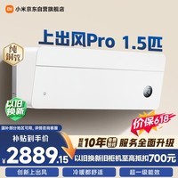 小米【价保618】米家空调 上出风Pro 1.5匹 上出风 空调挂机 35GW-OA42/M1A1(W) 整机