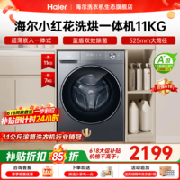 海尔(Haier)【26年小红花4.0新品58E】11公斤超薄滚筒洗衣机全自动八维减震一级能效 首创毛毯大件洗 国家补贴 11KG洗烘|首创毛毯大件洗|1.2洗净比 滚筒洗烘