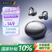 山水（SANSUI）【2026新款】W133蓝牙耳机耳夹式骨传导概念开放式无线不入耳运动跑步游戏降噪适用于苹果 雅黑