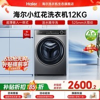 海尔（Haier）【小红花新品659H】滚筒洗衣机全自动12KG超薄大容量八维减震精华洗国家补贴 对比58e升级智能投放 滚筒单洗 12kg 智能投+专业特渍洗+1.21洗净比