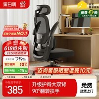 黑白调P1二代 人体工学椅电脑电竞椅子人工力学座椅办公椅 双背联动扶手