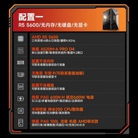AMDR5 5600/6500XT/7650GRE/9060XT/5060显卡台式组装机游戏电竞三角洲行动电脑主机DIY整机家用主机 套餐一：5600丨无内存丨无硬盘丨无显卡