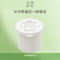 玉泽(Dr.Yu)油敏霜皮肤屏障修护专研清透保湿霜补水保湿舒缓 清透保湿霜替换装50G【保质期至27年9月】