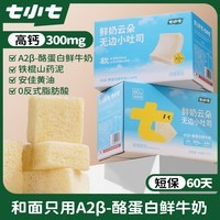 七小七鲜奶云朵无边小吐司面包260g宝宝儿童早餐健康营养高钙宝宝零食