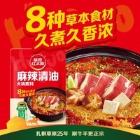 草原红太阳火锅底料135g独立小包装一人食不辣清汤微辣香汤番茄黄柿子麻辣 麻辣清油135g（1~2人份） 1袋
