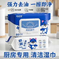 【低价神券】蓝猫厨房湿巾加大加厚去油去污油烟机厨房纸巾湿抹布 1层 80抽*1包 【试用尝鲜 建议多囤】