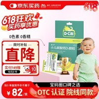 迪巧碳酸钙D3颗粒20袋小儿碳酸钙d3颗粒婴童补钙婴幼儿冲剂液体钙0香精0色素含维生素d3