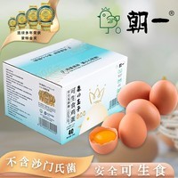 朝一可生食新鲜鸡蛋40枚无沙门氏菌鸡蛋破损赔付森玉子系列 鲜鸡蛋40枚