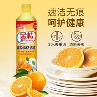 金桔洗洁精家用厨房餐具净果蔬可用洗涤剂去油污去油渍洗碗液 【外投-安全无残留】500g*1瓶