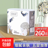 【天降神券】慕倾柔卷纸家庭厕纸纯原生木浆五层加厚卫生纸 5层 130g/卷*2卷
