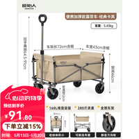 原始人（The Primitive） 露营推车可折叠户外手推野餐车营地拖车遛娃拉杆小拉车桌板野营 160L 加厚款卡其【静音万向轮+回弹拉杆】