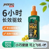 家德宝（JIADEBAO）驱蚊喷雾 户外驱蚊液 防蚊虫叮咬花露水 10%避蚊胺 驱蚊神器 [10%避文胺]60ml