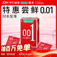 冈本（OKAMOTO）避孕套 001超薄2片 男女用0.01mm聚氨酯安全套套成人情趣计生用品
