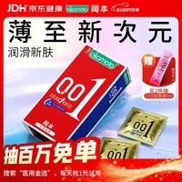 冈本（OKAMOTO）超薄避孕套 001超润滑3片 男女用0.01mm安全套套成人情趣用品计生