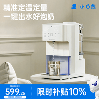 小白熊恒温水壶婴儿泡奶机定量出水婴儿调奶器奶瓶冲奶机1.5L 5061