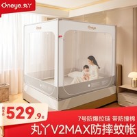 丸丫V2max防摔蚊帐儿童婴儿蚊帐一体防掉全底全包拉链1.8*2.0+床单*1