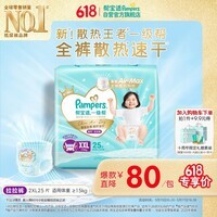帮宝适散热王者新一级帮拉拉裤XXL25夏季超薄透气速干婴儿尿不湿尿裤