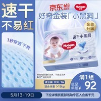好奇（Huggies）金装拉拉裤XXL74(15kg以上)尿不湿【速干不易红】
