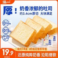 泓一厚切吐司面包1000g 手撕面包营养早餐健身代餐速食宿舍休闲零食品