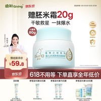 启初胚米3.0全新升级婴儿水润高保湿面霜80g儿童面霜宝宝保湿补水护肤