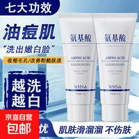 Whsa氨基酸温和净透洁面乳紧致抗皱温和控油洁净滋养肌肤官方正品 3支更划算