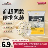 祺安1银装商超同款超薄柔软舒适无感腰围婴幼儿拉拉裤试用装 纸尿裤M码4片 银装试用装系列