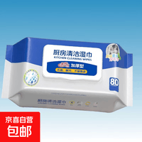 厨房湿巾强力去油污家用加厚一次性专用清洁除重油污油烟机湿纸巾 厨房湿纸巾80片 新款蓝色包装