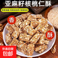 营养低卡控糖养生亚麻籽核桃酥正无宗蔗糖坚果花生仁独立包装糕点 亚麻籽核桃酥 5g*5包 袋装