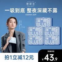她研社深藏blue卫生巾夜用组合420mm*20片超薄瞬吸透气姨妈巾京东自营