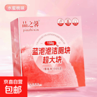【超大颗】洁厕灵洁厕宝马桶清洁剂洗厕所除臭神器去异味黄蓝泡泡 150g*2盒装超大颗【水蜜桃香味】去污保洁 持久耐用