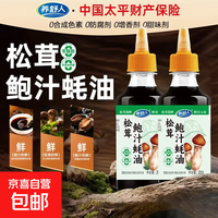 【 拍2发3】养舒人松茸鲍汁蚝油0添加炒菜提味增鲜调馅烹饪美味 【拍2发3】200g蚝油